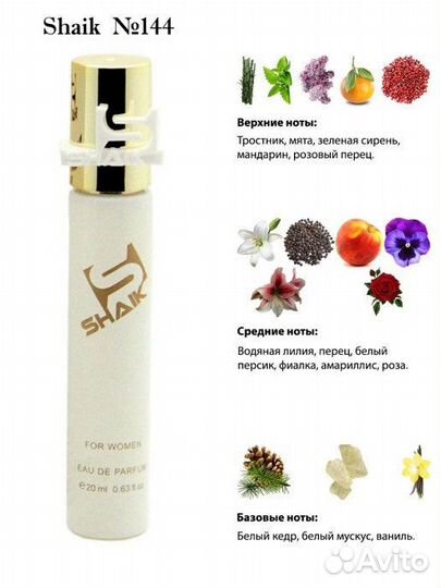 Духи Shaik