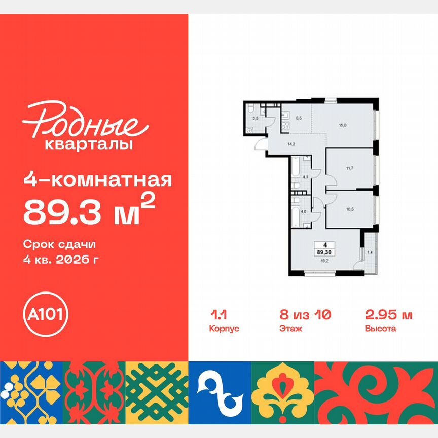 4-к. квартира, 89,3 м², 8/10 эт.