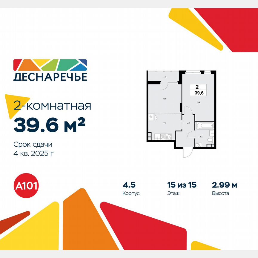 2-к. квартира, 39,6 м², 15/15 эт.