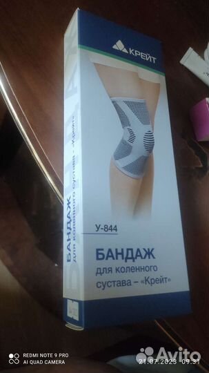 Наколенник ортопедический