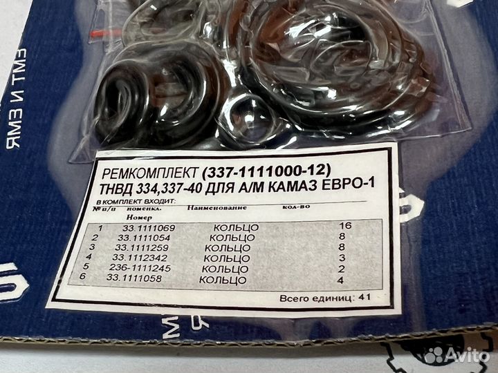 337-1111000-12 Ремкомплект тнвд 334,337-40 камаз