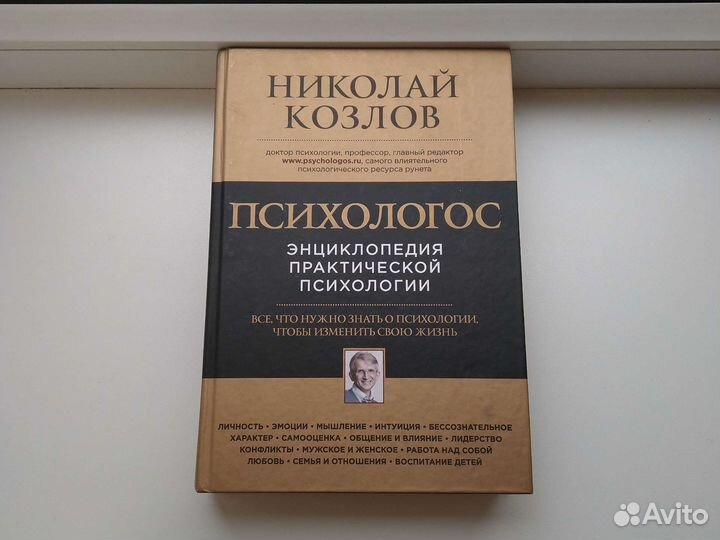 Психологос. Энциклопедия практической психологии