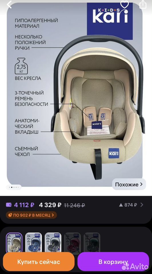 Автолюлька karikids