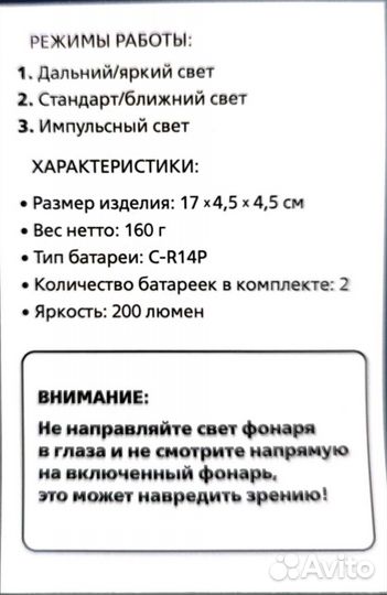 Фонарь светодиодный