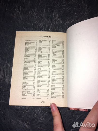 Книга «Тайна мужского имени»