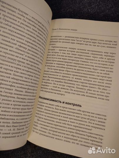 Харизма Лидера Радислав Гандапас