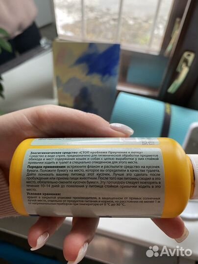 Спрей для приучения к лотку