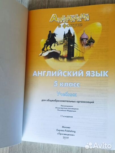 Учебники 5 класс английский