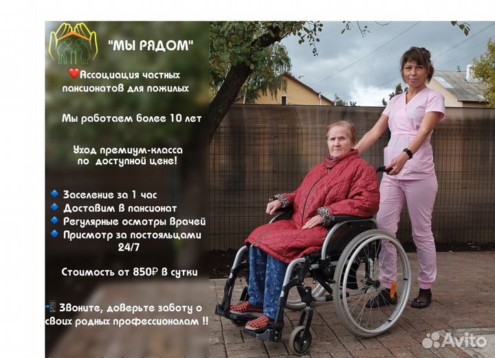 Сиделка. Уход за пожилыми людьми. Дом престарелых