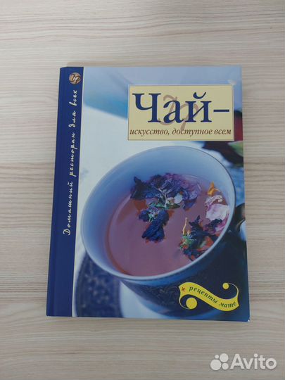 Книга Чай - искусство