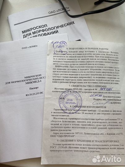 Микроскоп Микмед-1 вариант 1-20 ломо