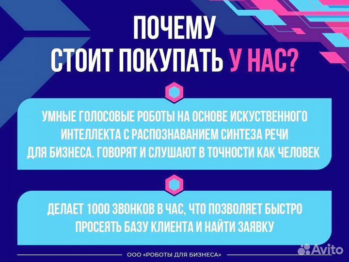 Франшиза голосовые роботы