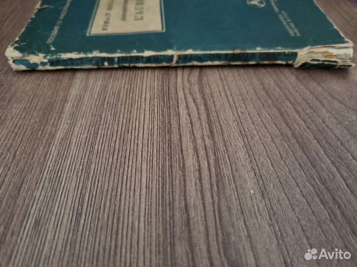 Ромен Роллан. Жан-Кристоф Заря.1936 год