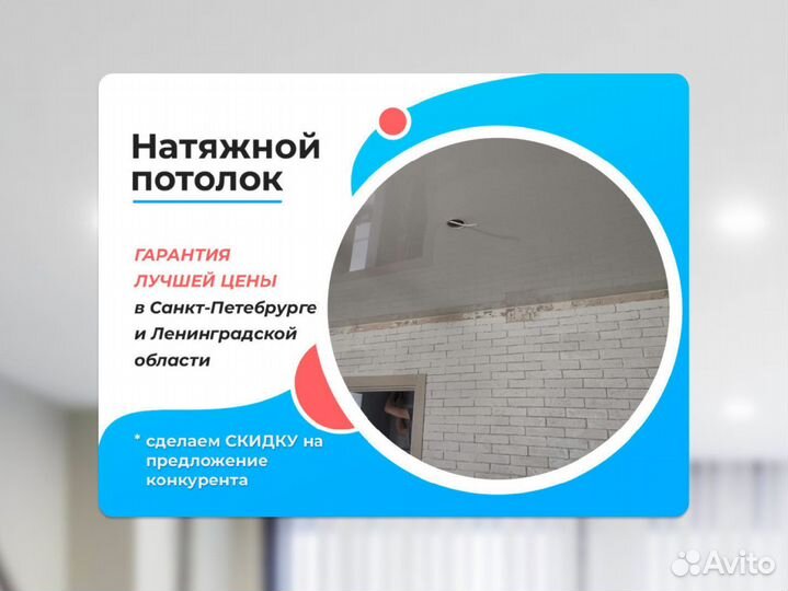 Натяжной потолок