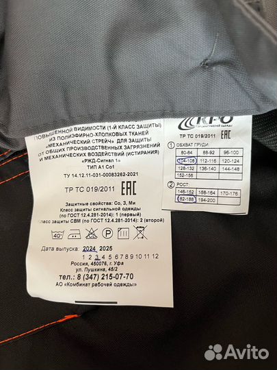 Штаны рабочие летние ржд