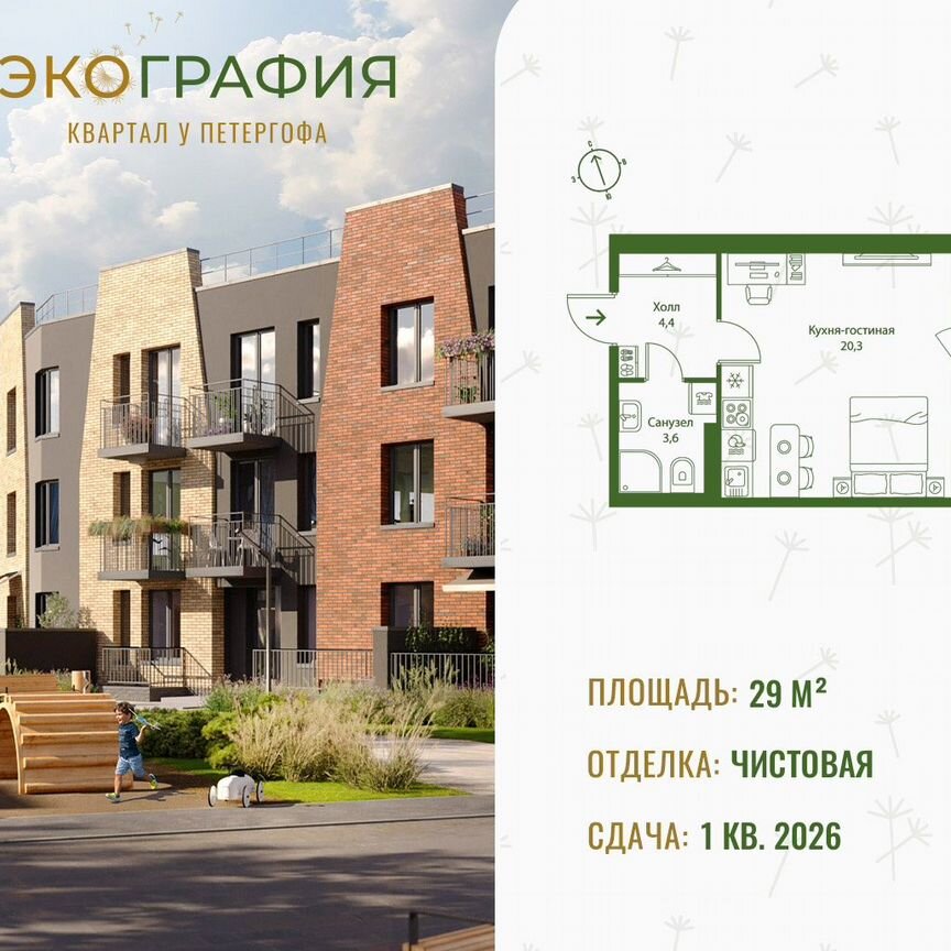 Квартира-студия, 29 м², 3/3 эт.