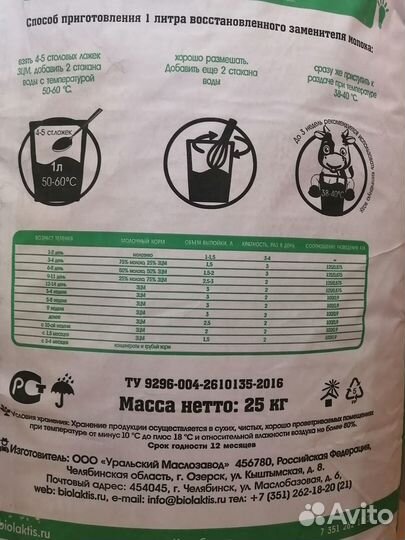 Сухое молоко биолактис 12; 16