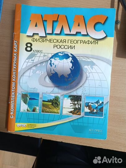 Атлас по географии 8 класс
