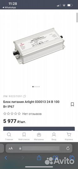 Блок питания для светодиодной ленты бу