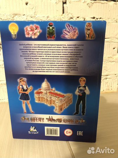 Энциклопедия для детей