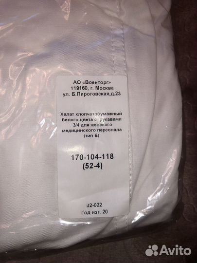 Медицинский халат женский 52 размер