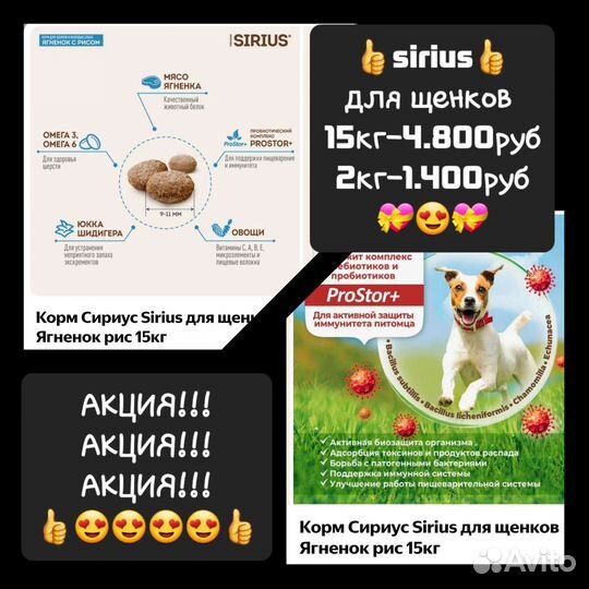 Sirius (сириус) -2кг/15кг Puppy сухой корм