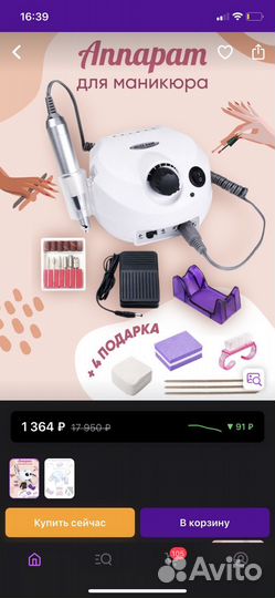 Аппарат для маникюра и педикюра