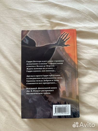Гарри Поттер и Дары смерти
