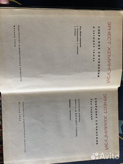 Эрнест Хемингуэй собрание сочинений в 4 томах