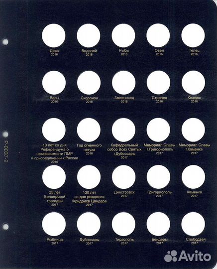 Альбом для монет Приднестровской Республики