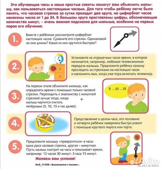 Знакомство с часами обучающая игра