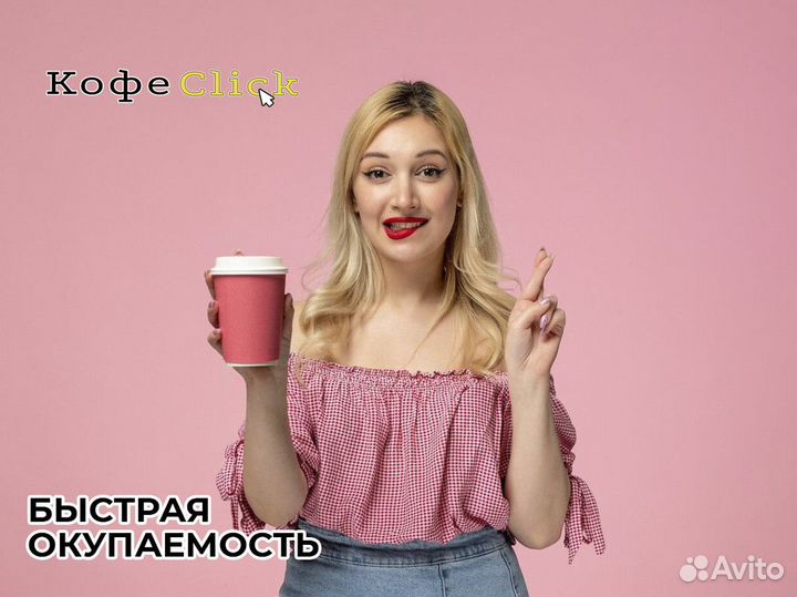 Кофеclick: ароматный старт вашего успеха