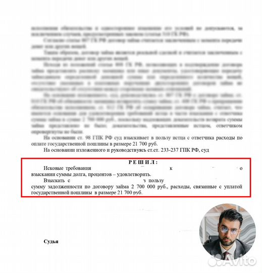 Юрист / Профессионал / Юридические услуги