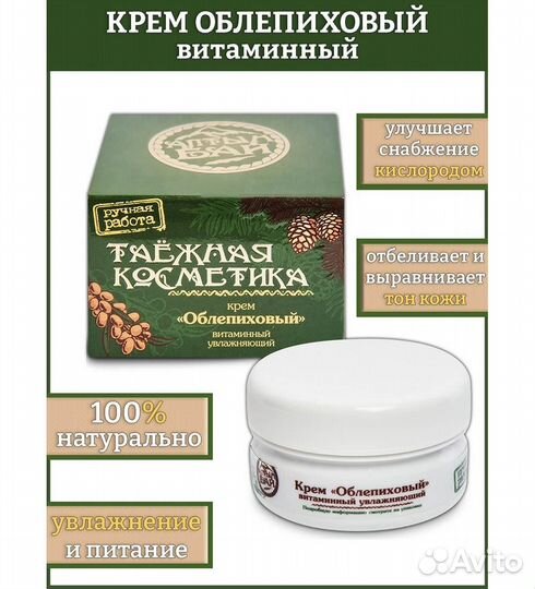 Крем Облепиховый витаминный, увлажняющий, 50 мл A2165635