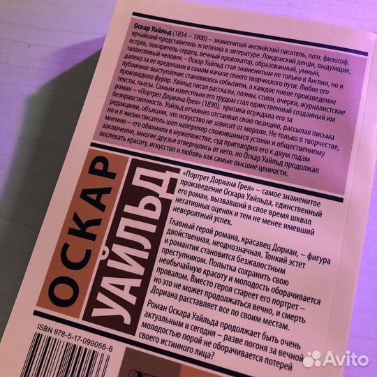 Книга «Портрет Дориана Грея» Оскар Уайльд