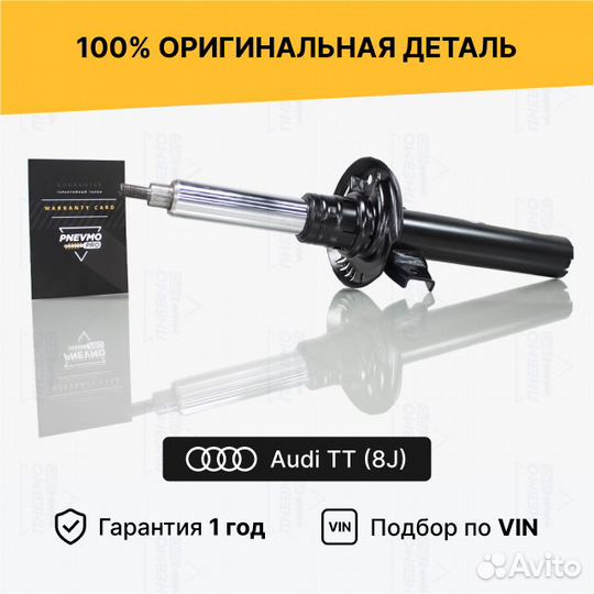 Амортизатор для Audi TT 8J рестайлинг передний