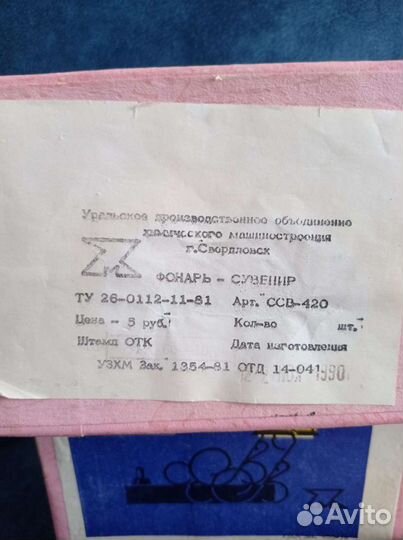 Фонарь сувенир(1990)