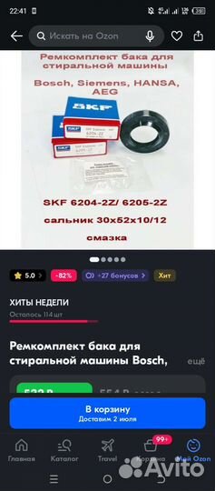 Ремкомплект для стиральной машины