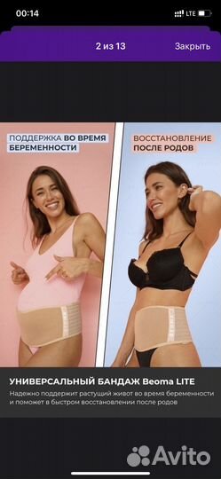 Бандаж для беременных