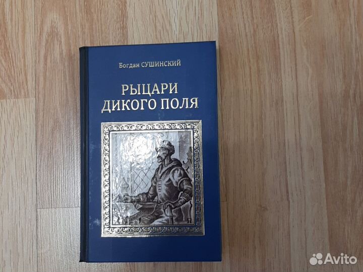 Серия исторических романов