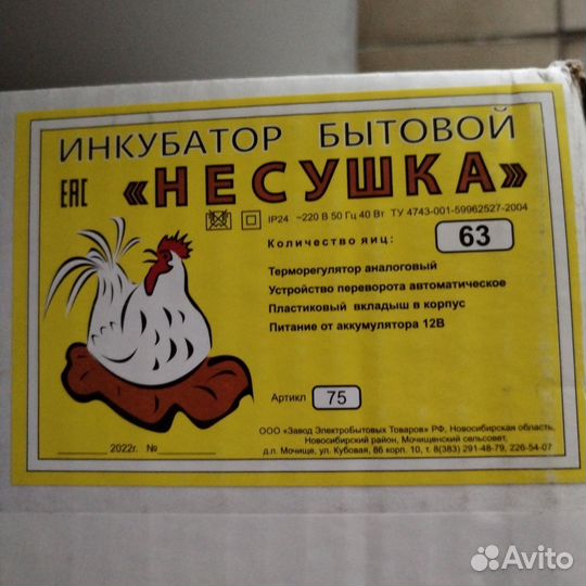 Инкубатор для яиц