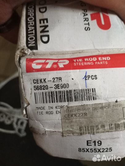 Рулевой наконечник с тягой