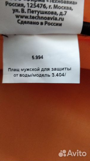 Плащ от дождя