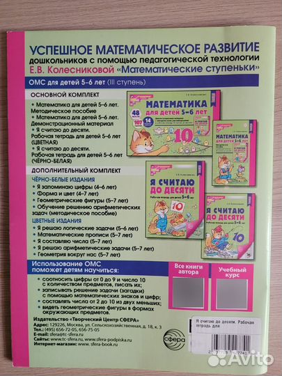 Рабочая тетрадь для детей 5-6 лет Е.В. Колесникова