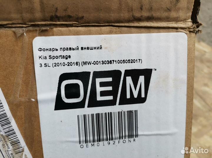 Фонарь правый внешний Kia Sportage 3 SL