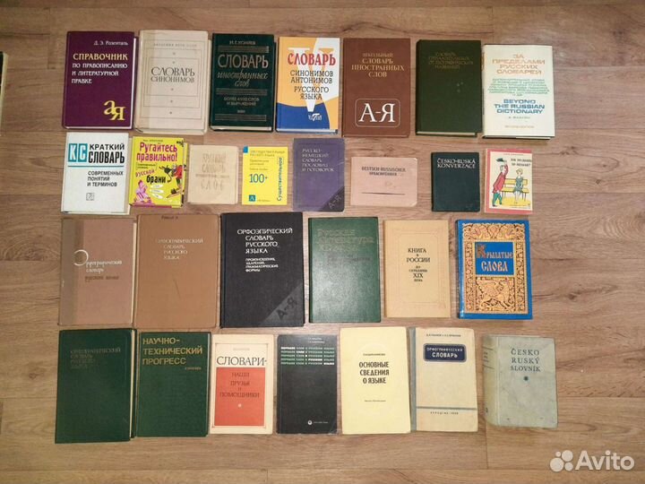 Словари русского и других языков