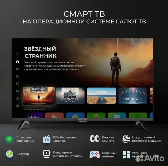 Телевизор SmartTV 43