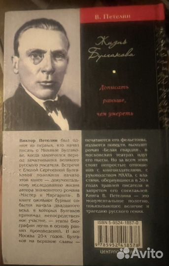 Жизнь Булгакова. Дописать раньше, чем умереть