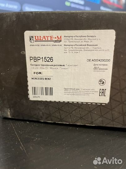 Тормозные колодки