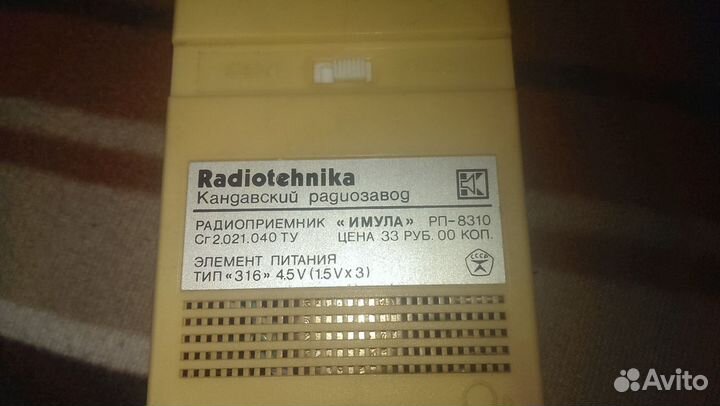 Радиоприемник 